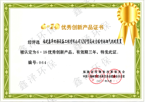 6.18优秀创新产品证书