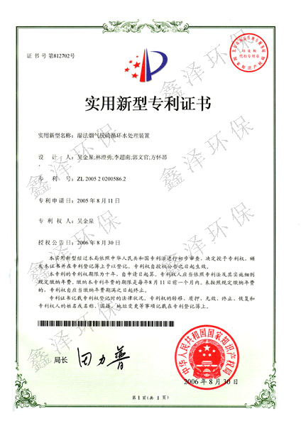 湿法烟气脱硫循环水处理装置